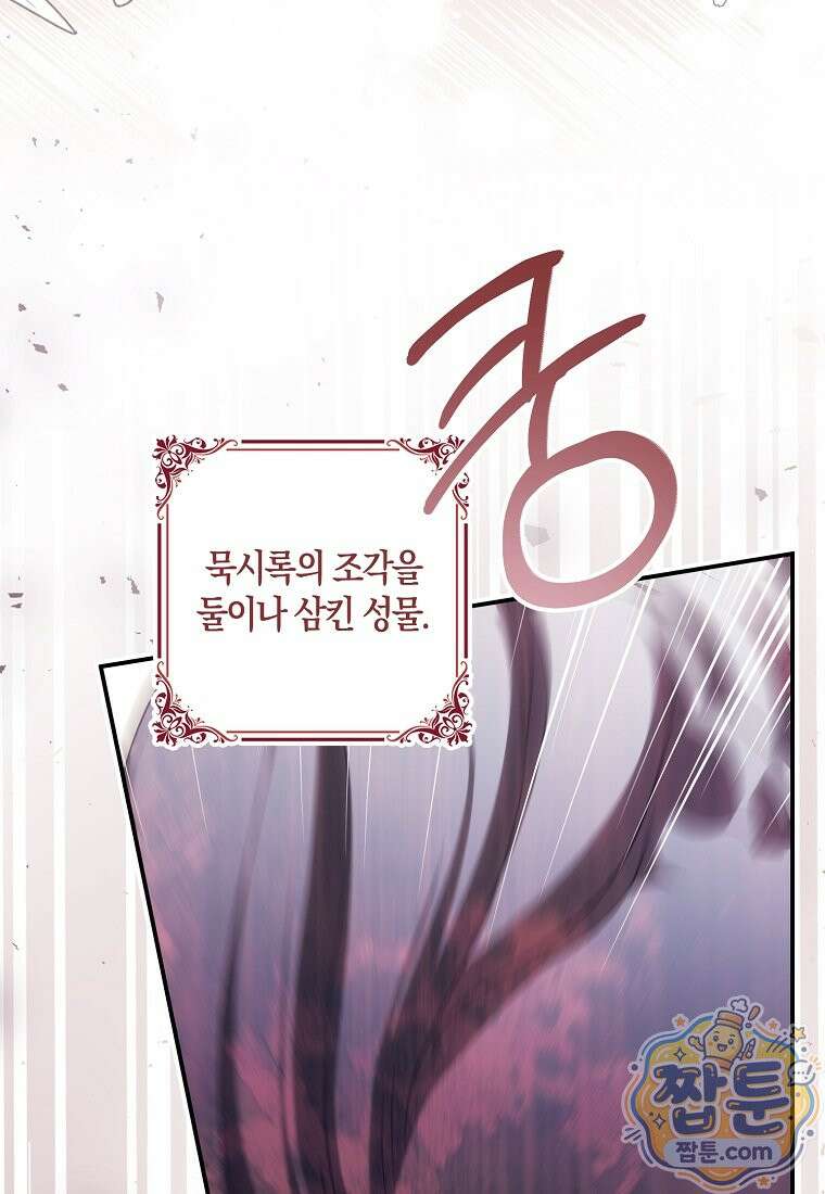 버림받고 즐기는 소박한 독신의 삶 130화 18