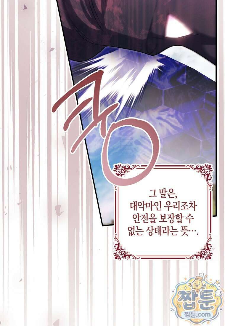 버림받고 즐기는 소박한 독신의 삶 130화 19