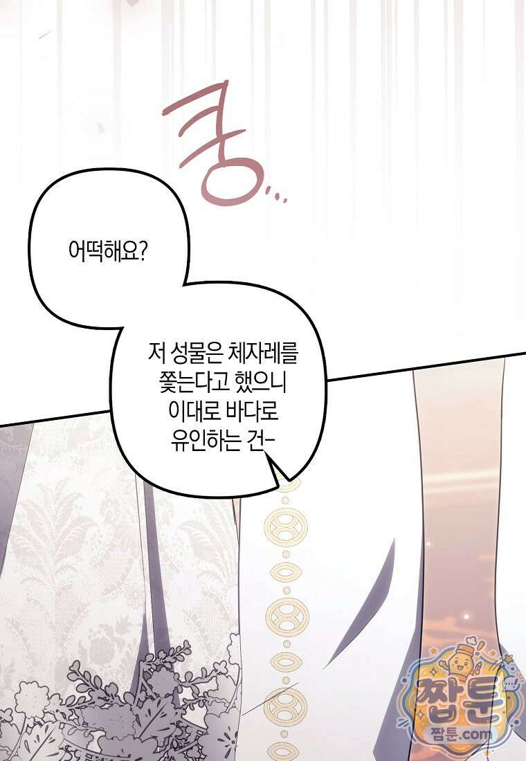 버림받고 즐기는 소박한 독신의 삶 130화 20