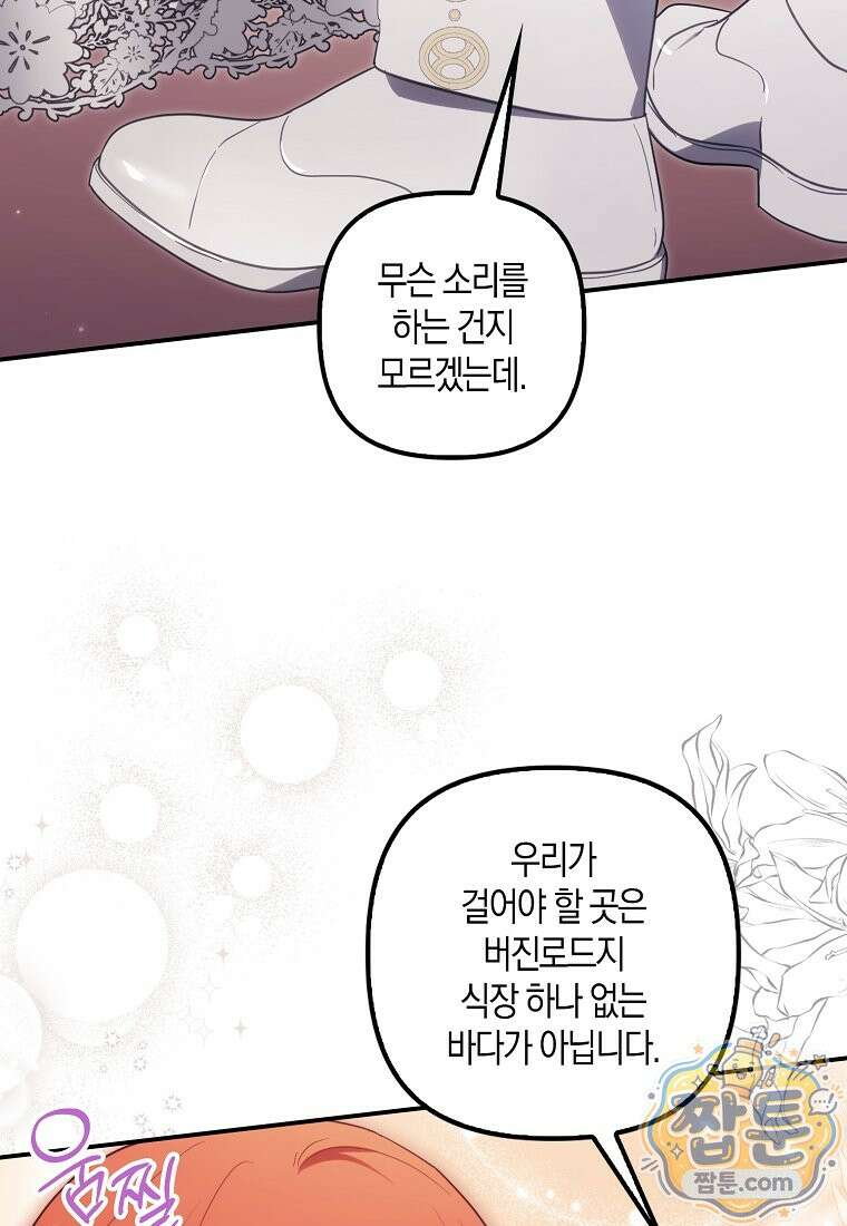 버림받고 즐기는 소박한 독신의 삶 130화 21