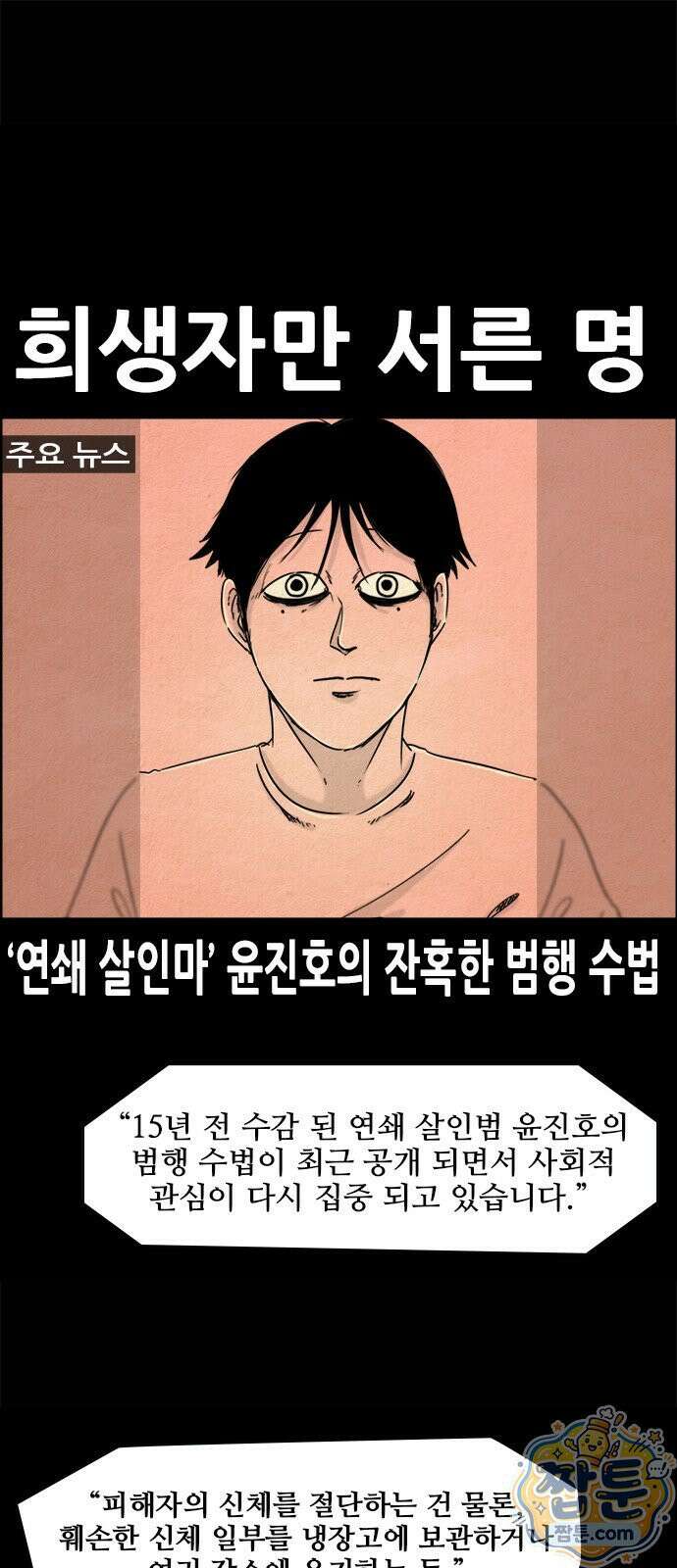 유쾌한 신 3화 2