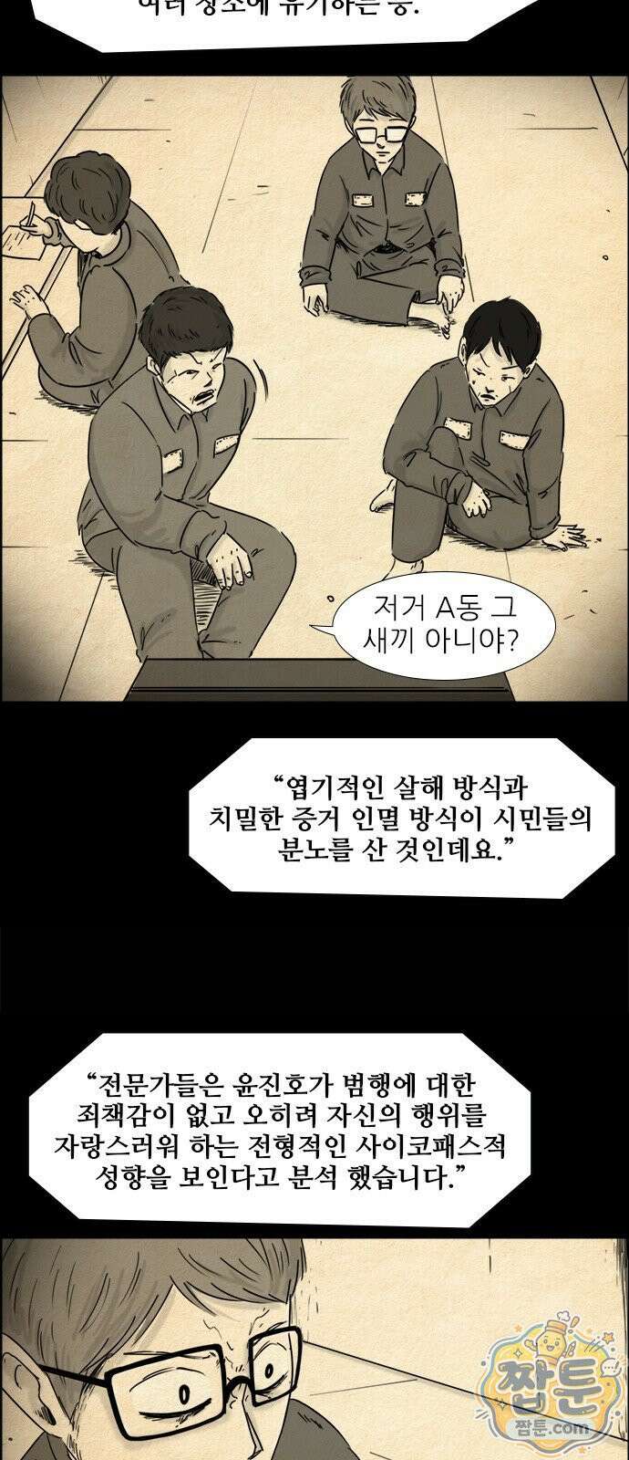 유쾌한 신 3화 3