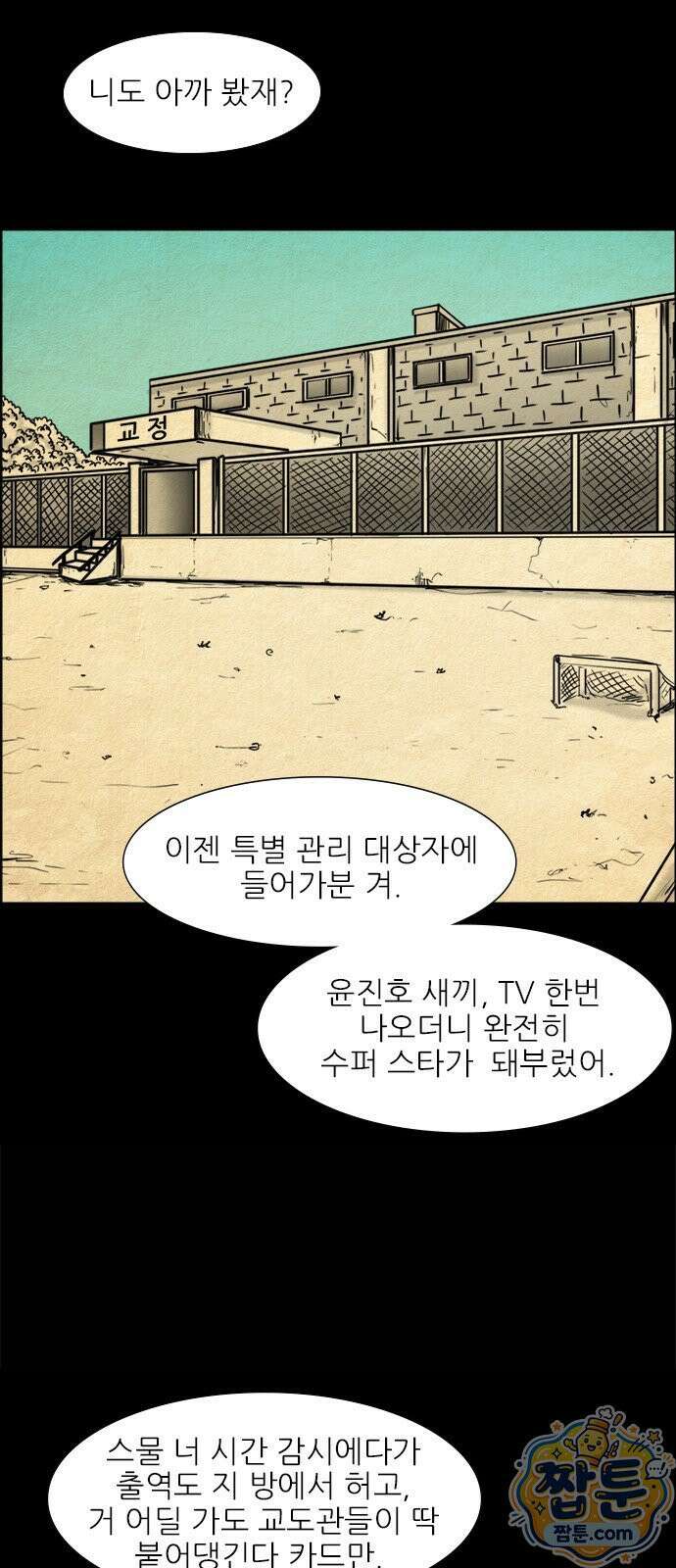 유쾌한 신 3화 8
