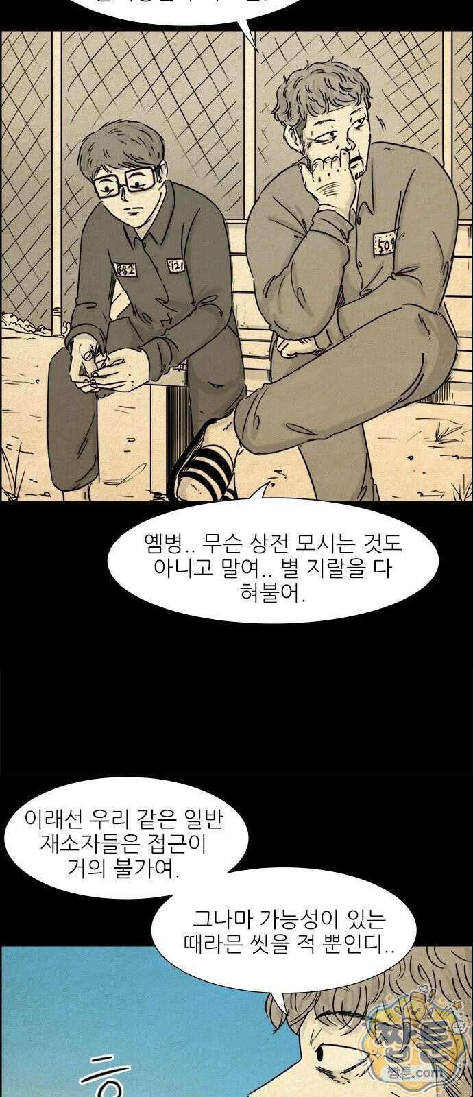 유쾌한 신 3화 9