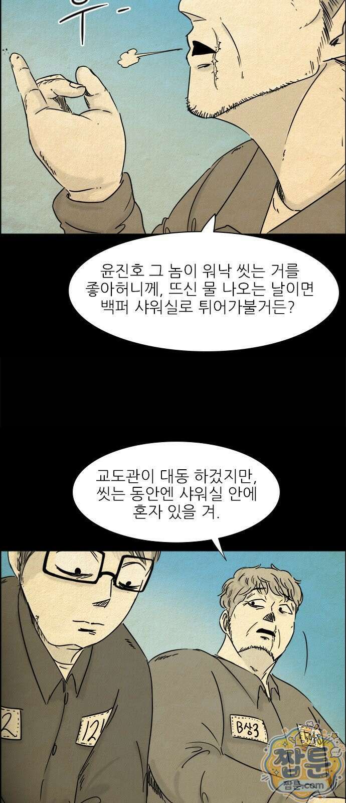 유쾌한 신 3화 10
