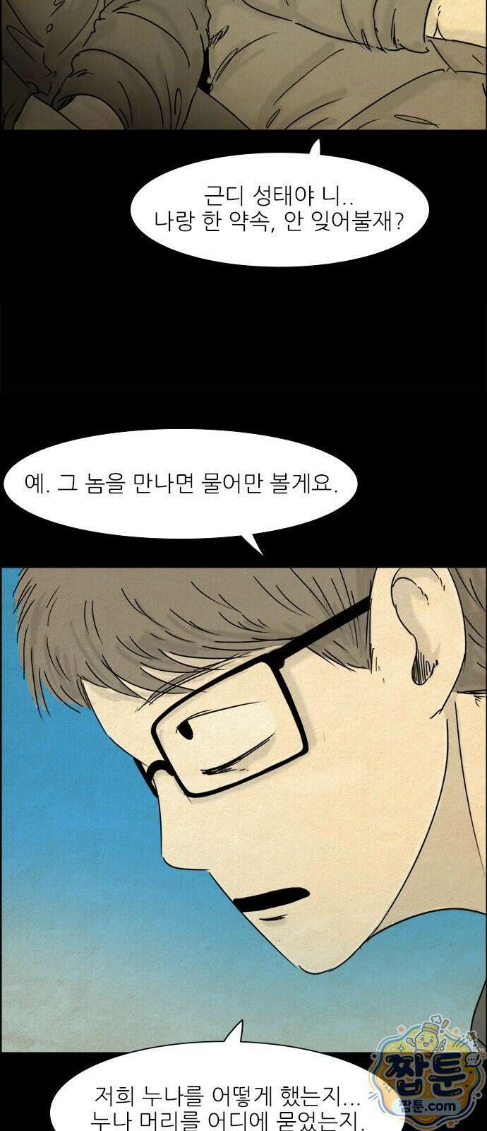 유쾌한 신 3화 11