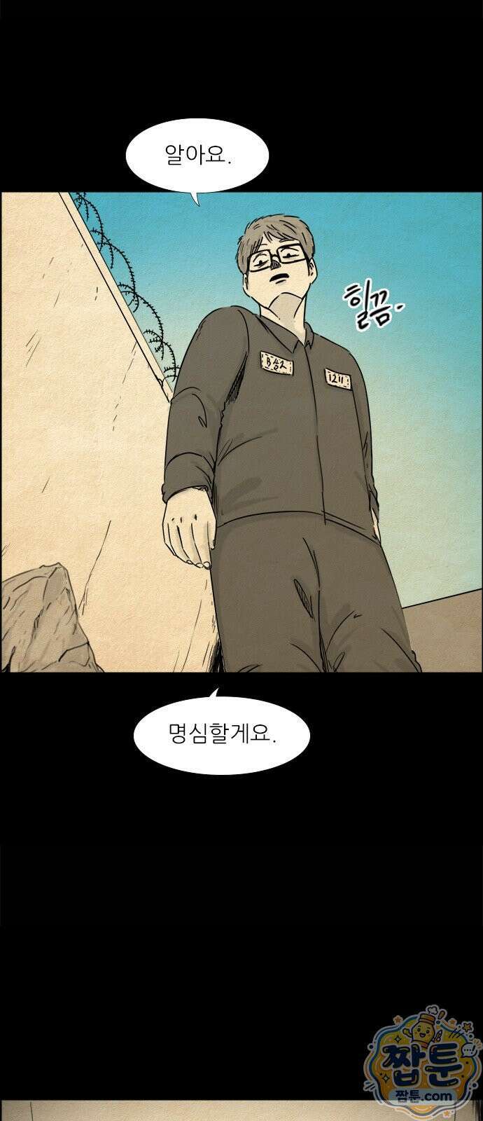유쾌한 신 3화 13