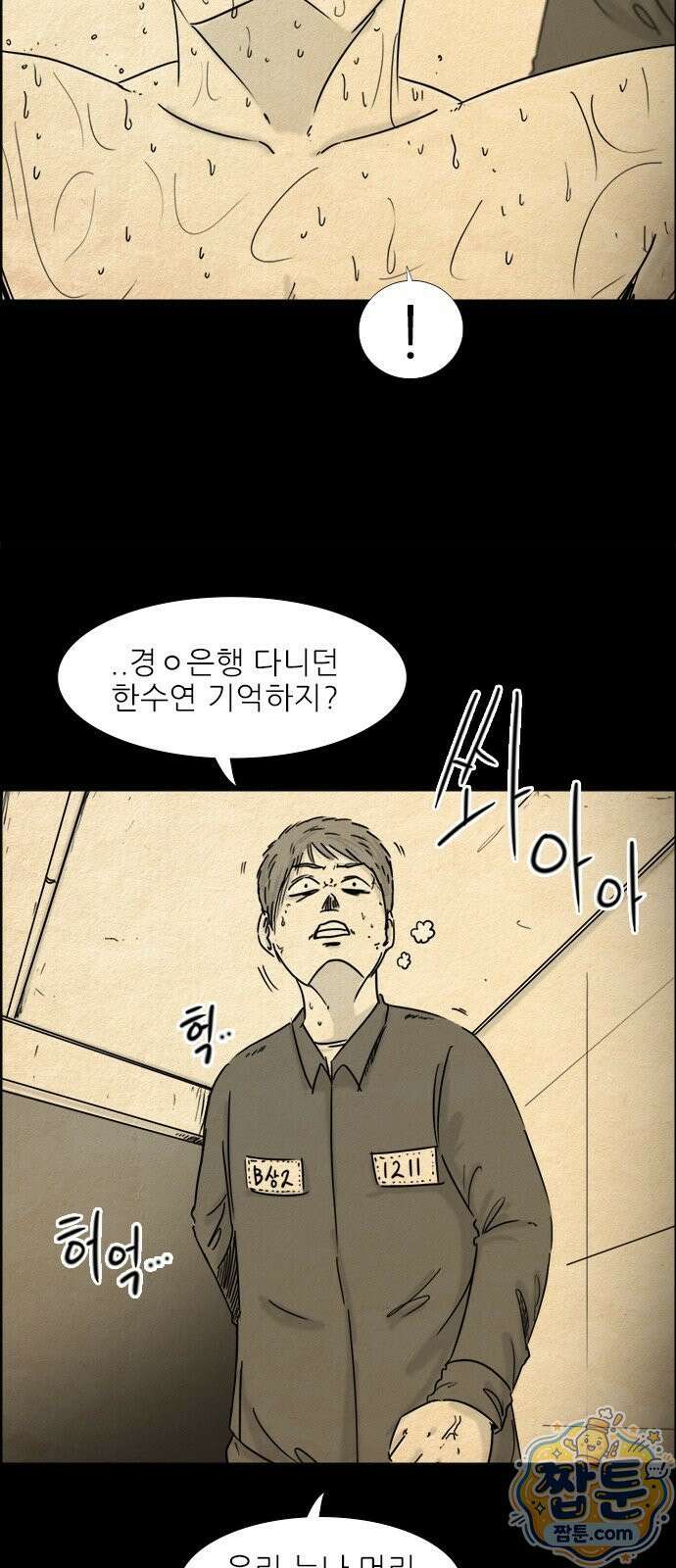 유쾌한 신 3화 16