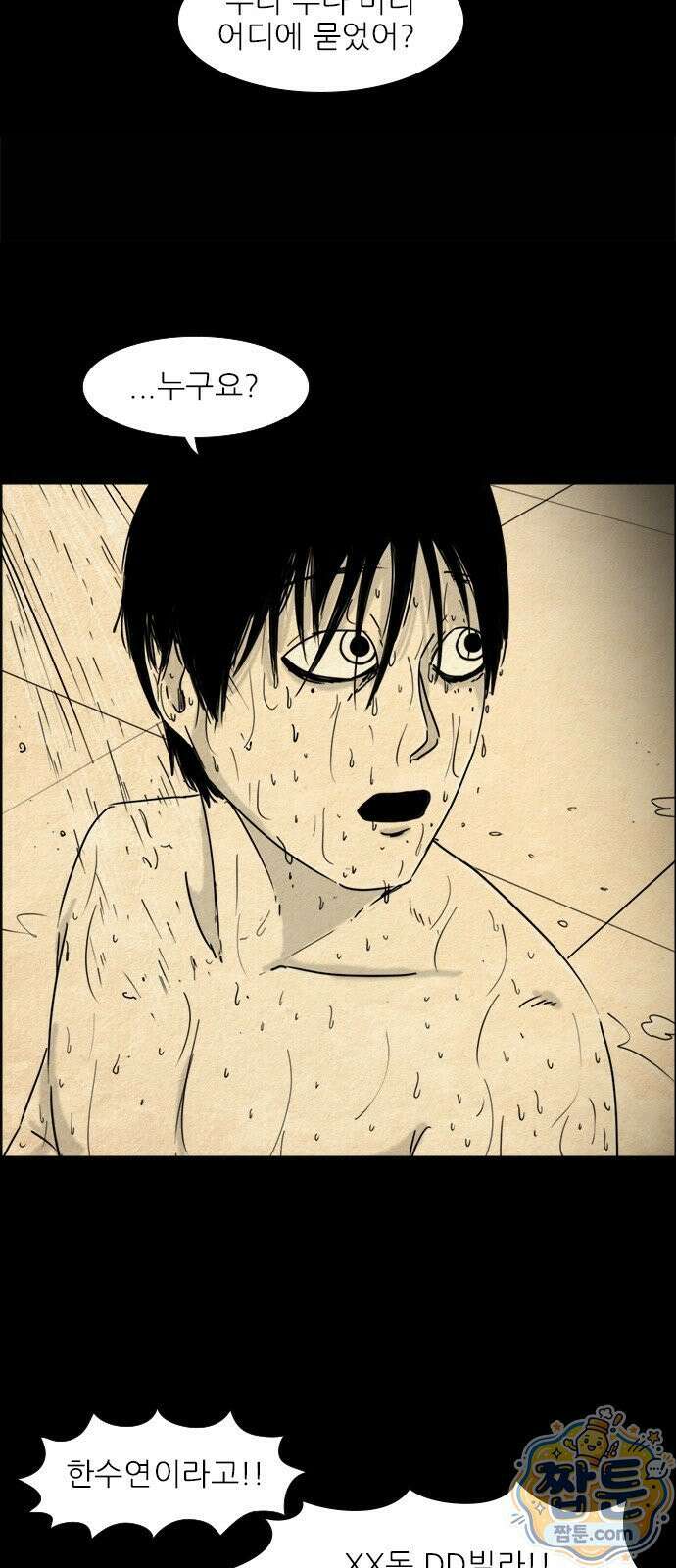 유쾌한 신 3화 17