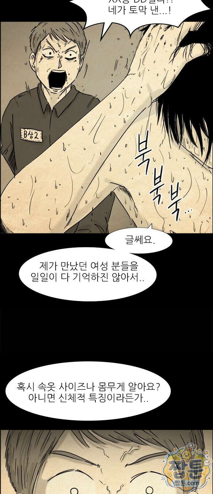 유쾌한 신 3화 18