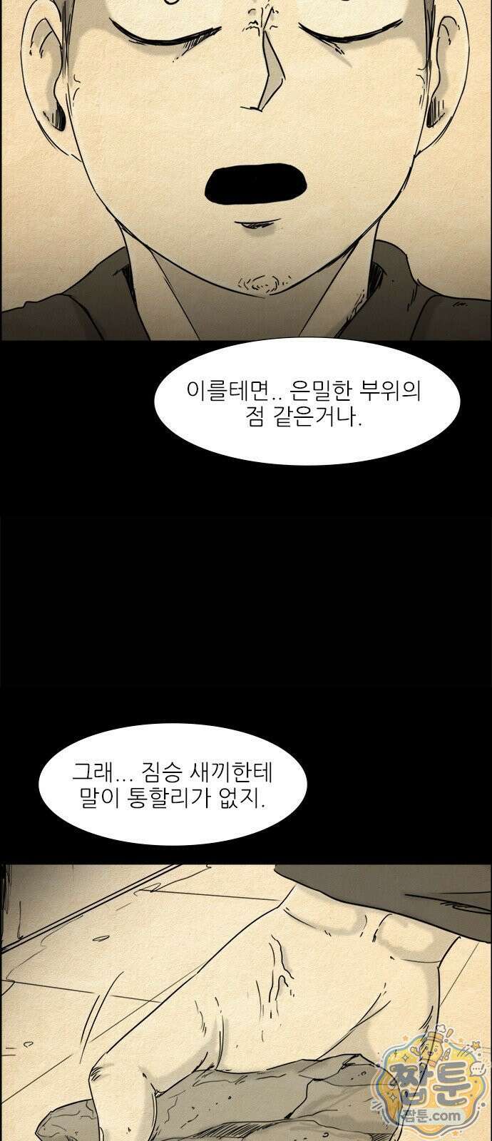 유쾌한 신 3화 19