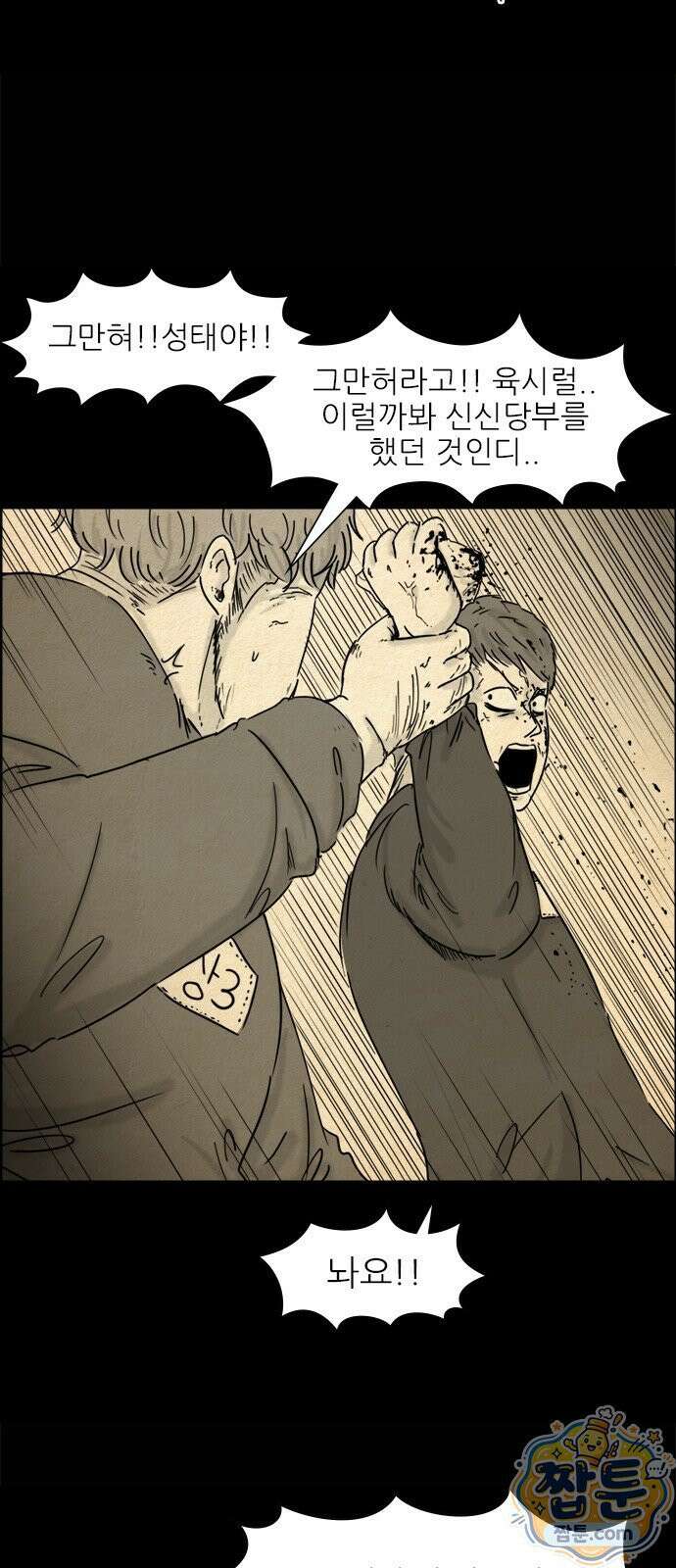 유쾌한 신 3화 22