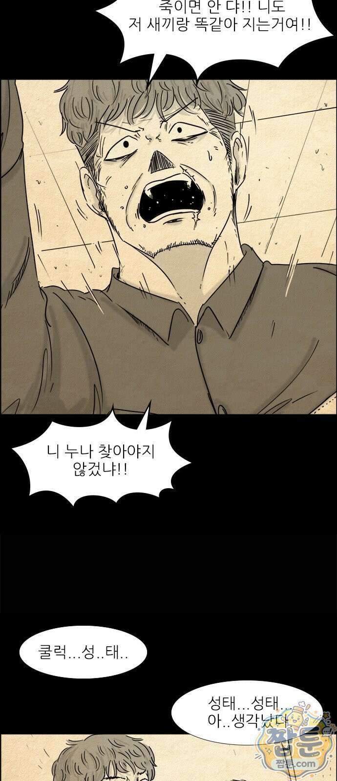 유쾌한 신 3화 23