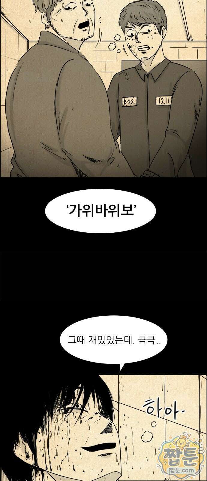 유쾌한 신 3화 24