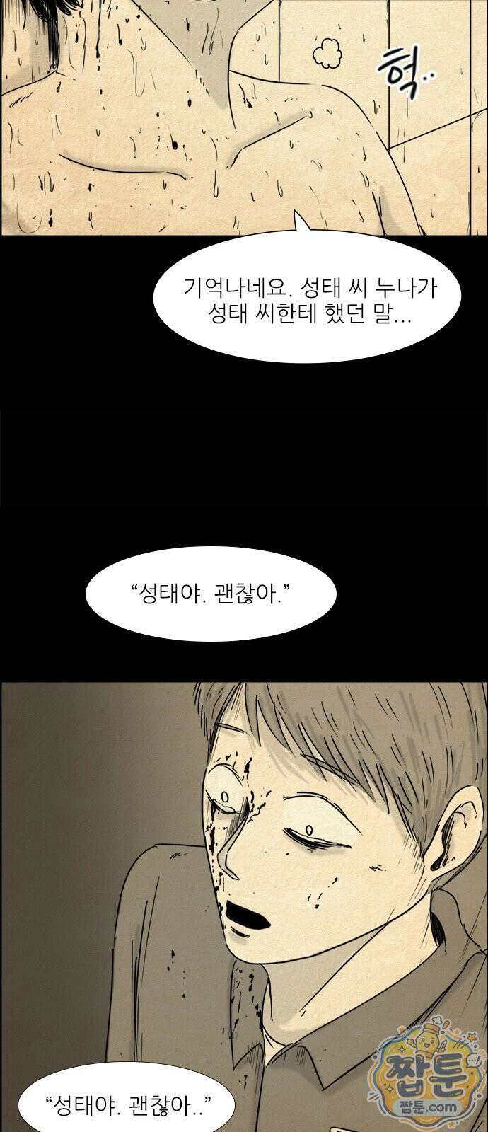 유쾌한 신 3화 25