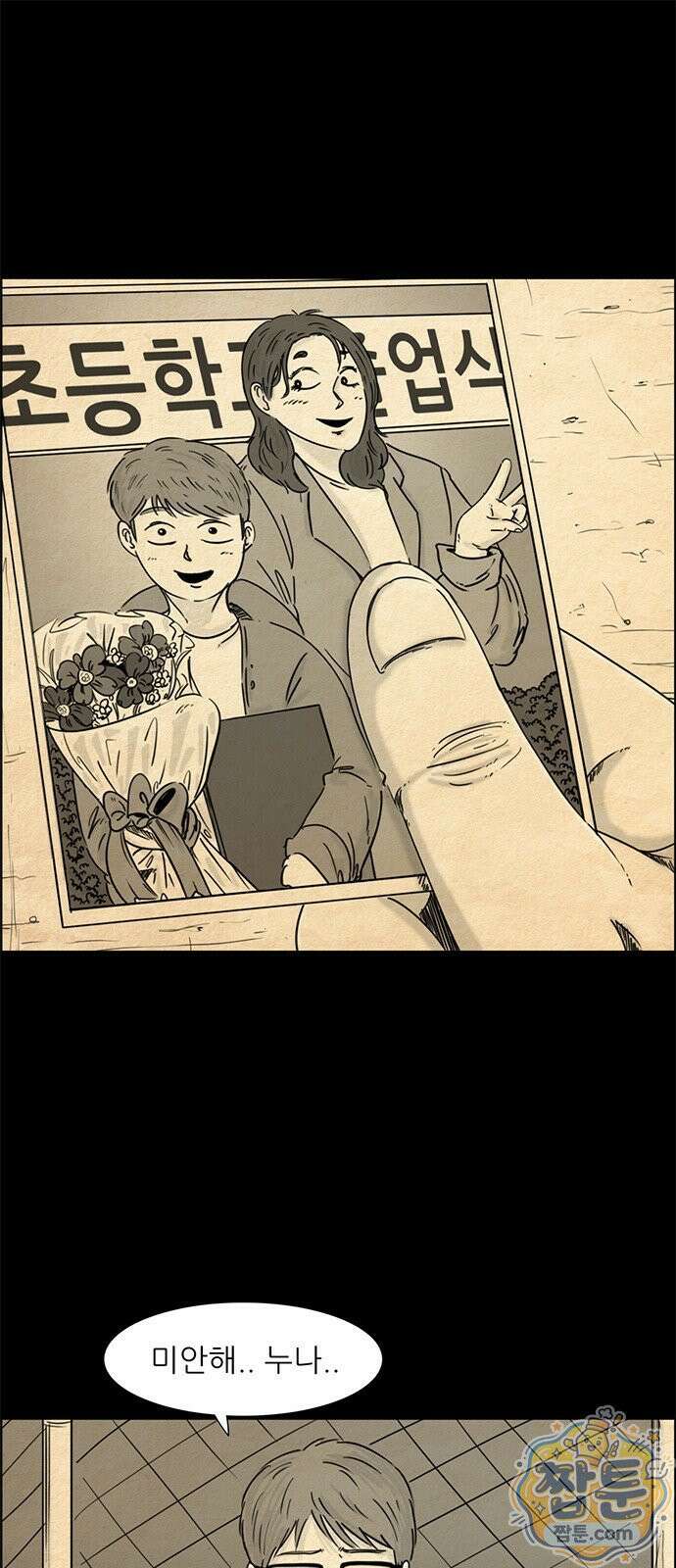 유쾌한 신 7화 2