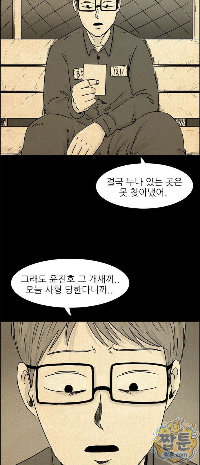 유쾌한 신 7화 3