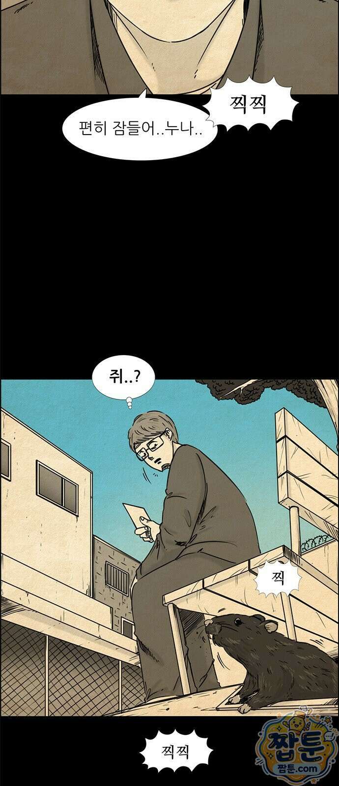 유쾌한 신 7화 4