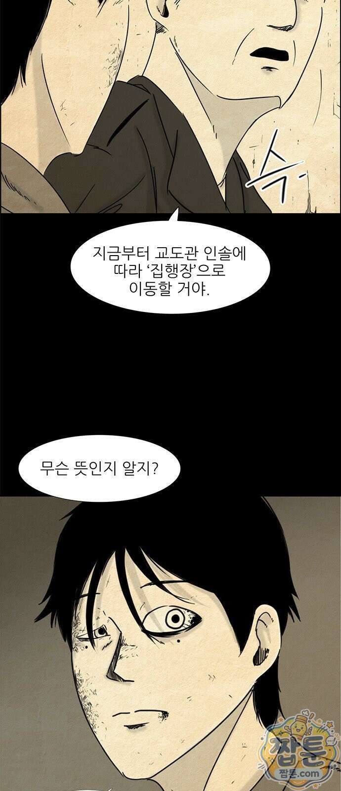 유쾌한 신 7화 8