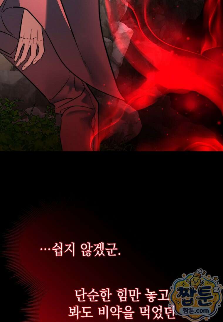 검공가에 환생한 검제 29화 8