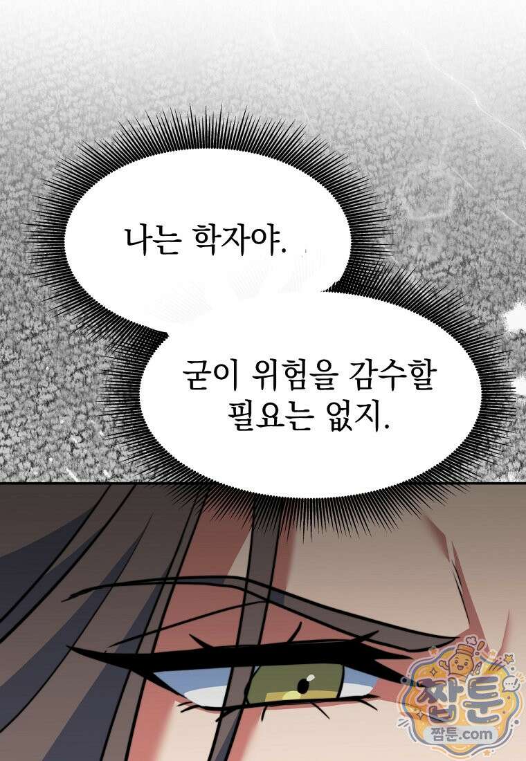 검공가에 환생한 검제 29화 25