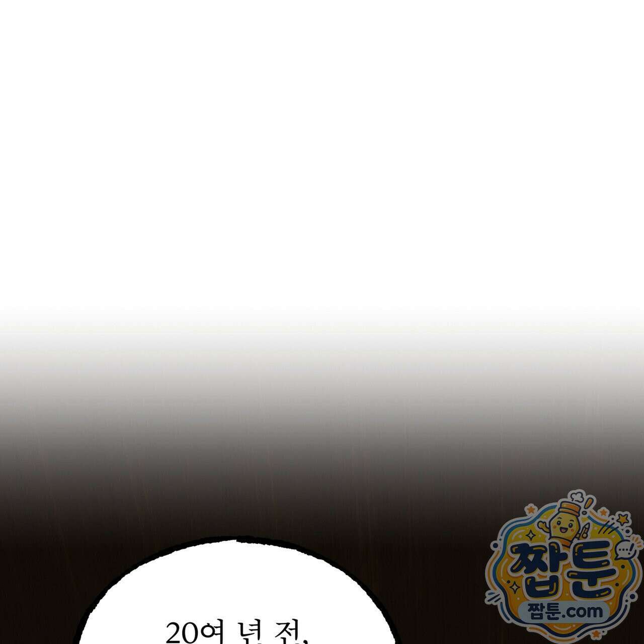 천추세인 97화 1