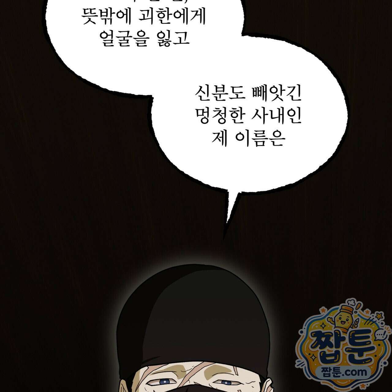 천추세인 97화 2