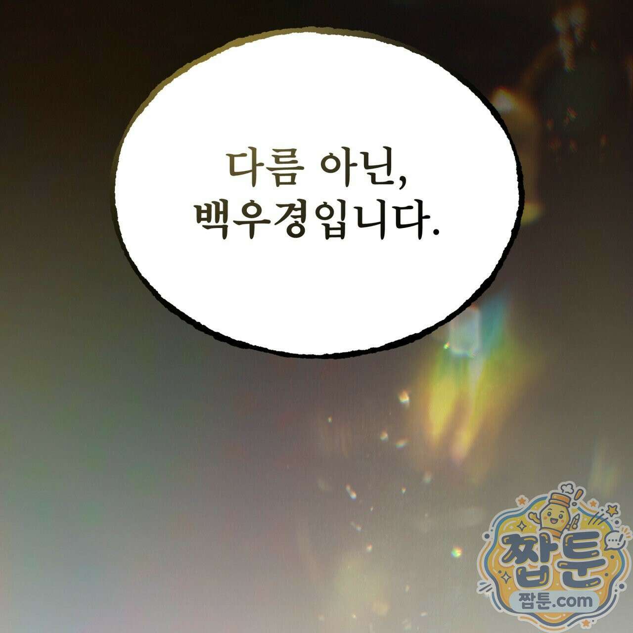 천추세인 97화 6