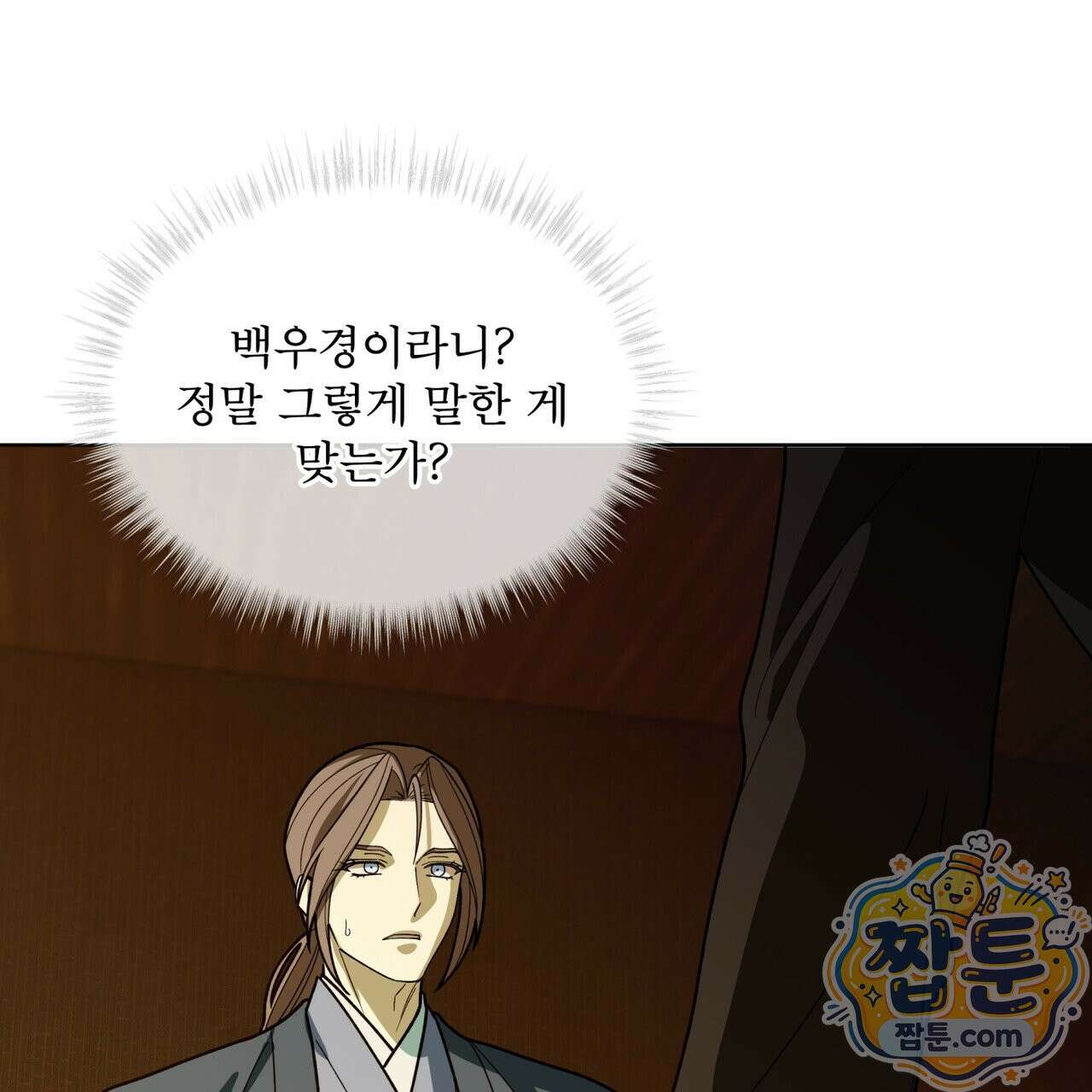 천추세인 97화 8