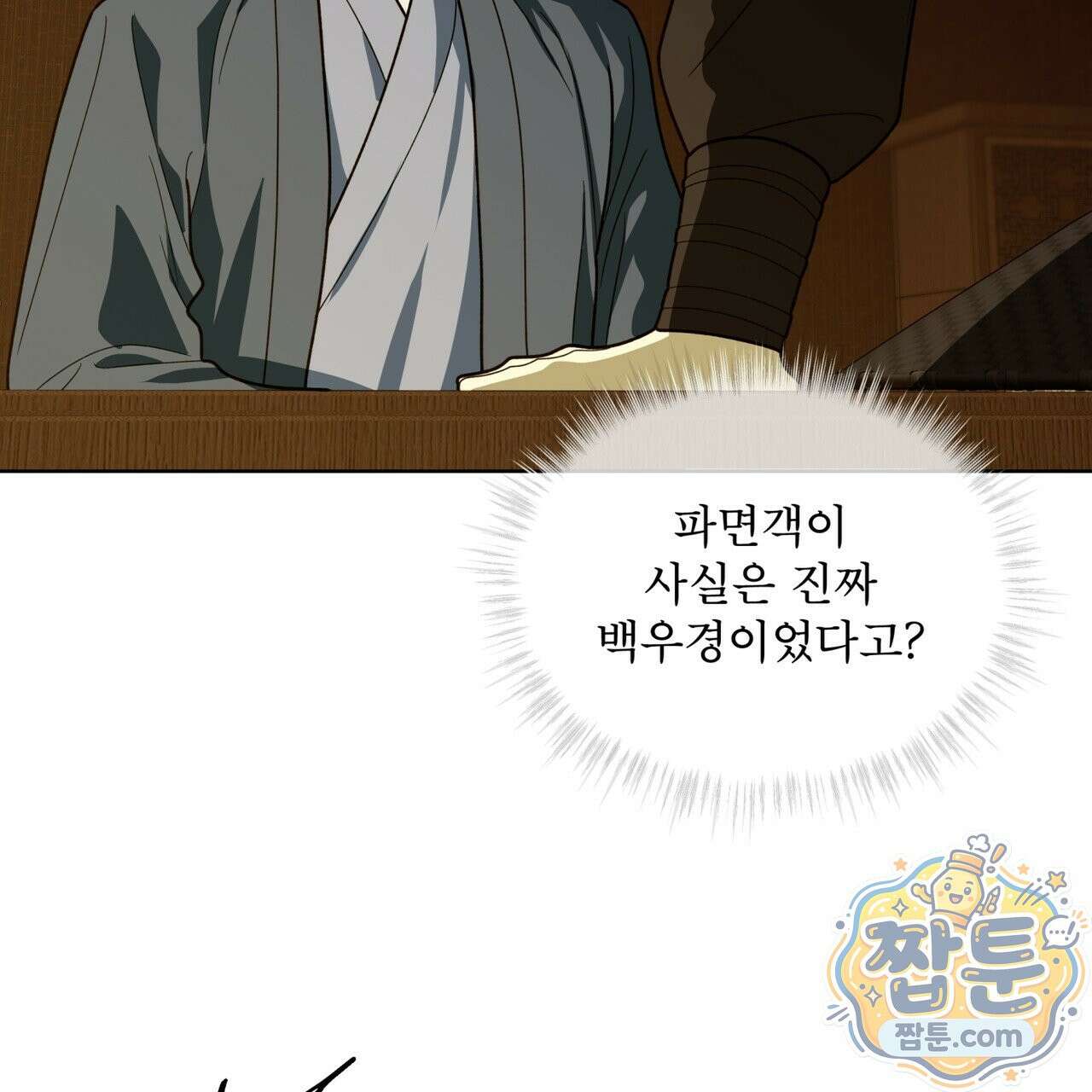 천추세인 97화 9