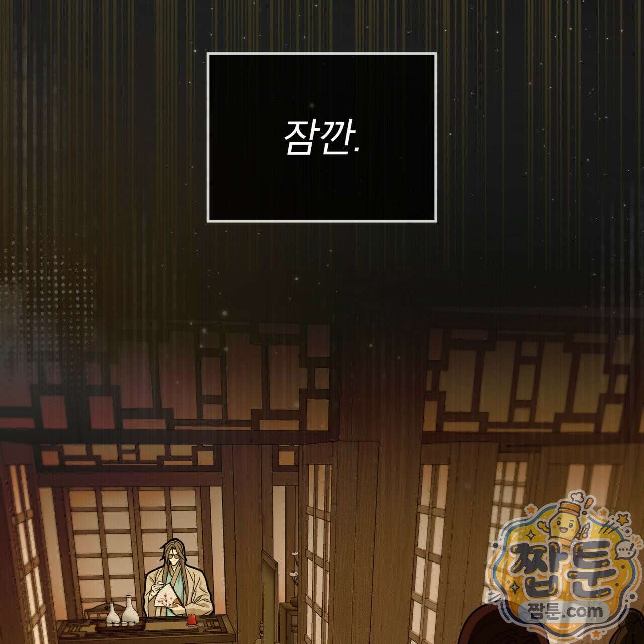 천추세인 97화 11