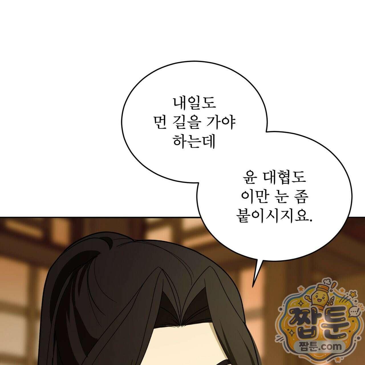 천추세인 97화 15