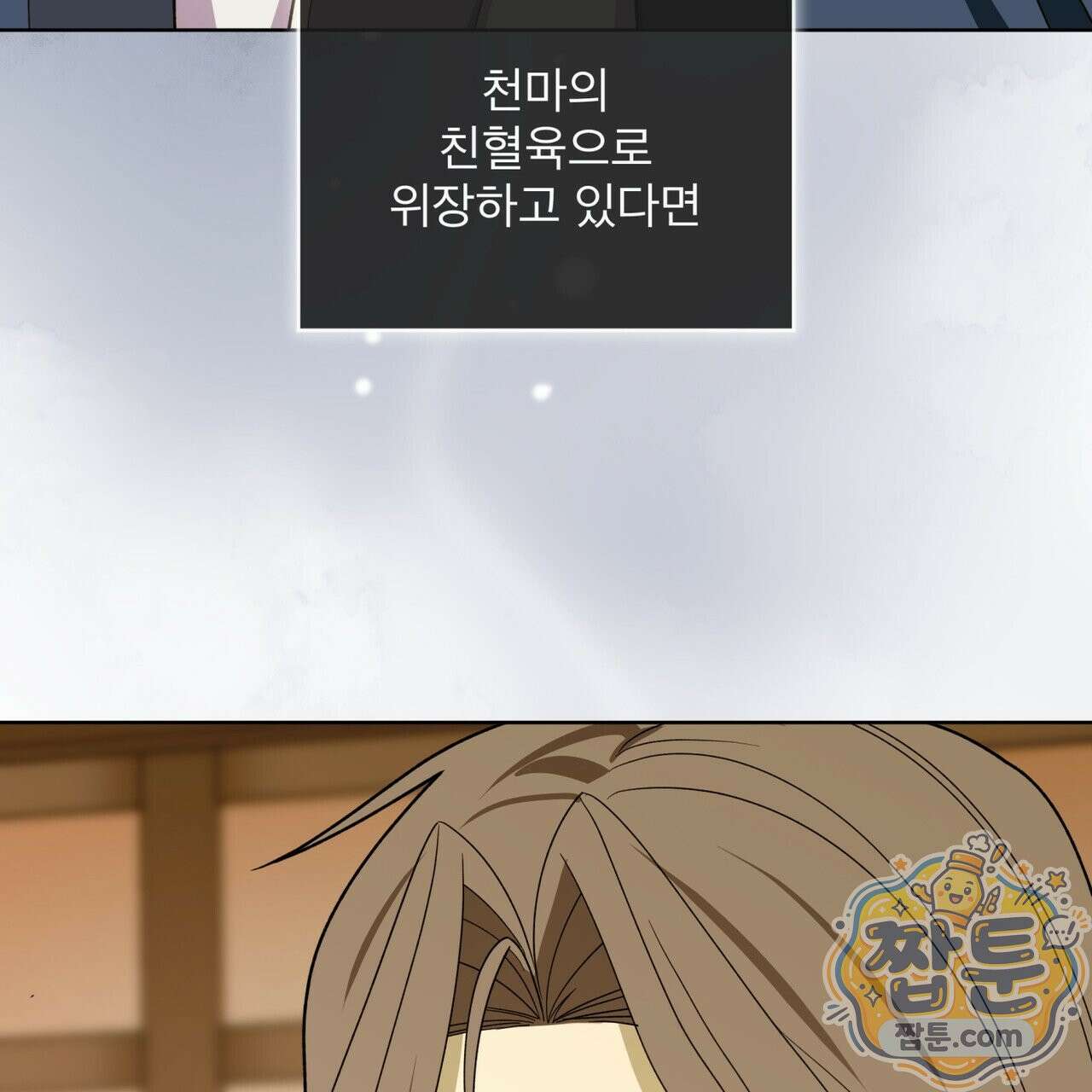 천추세인 97화 17