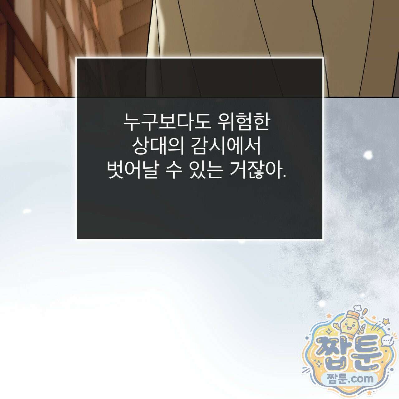 천추세인 97화 21