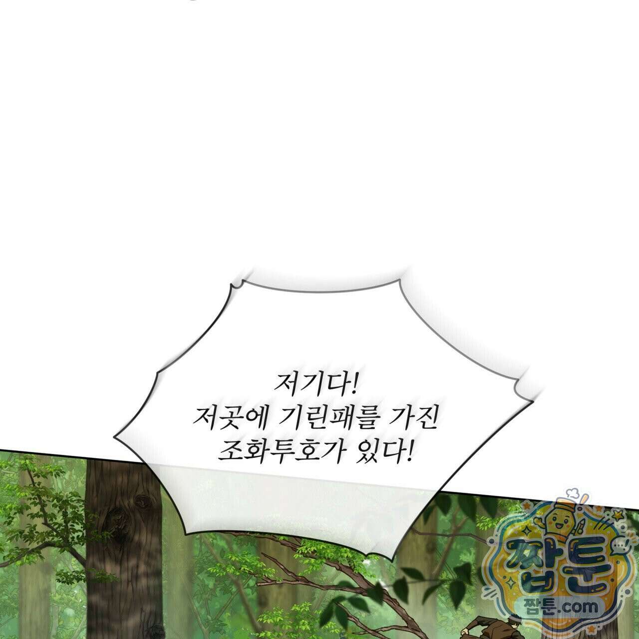 천추세인 97화 38