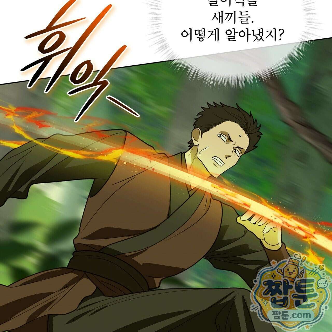 천추세인 97화 40