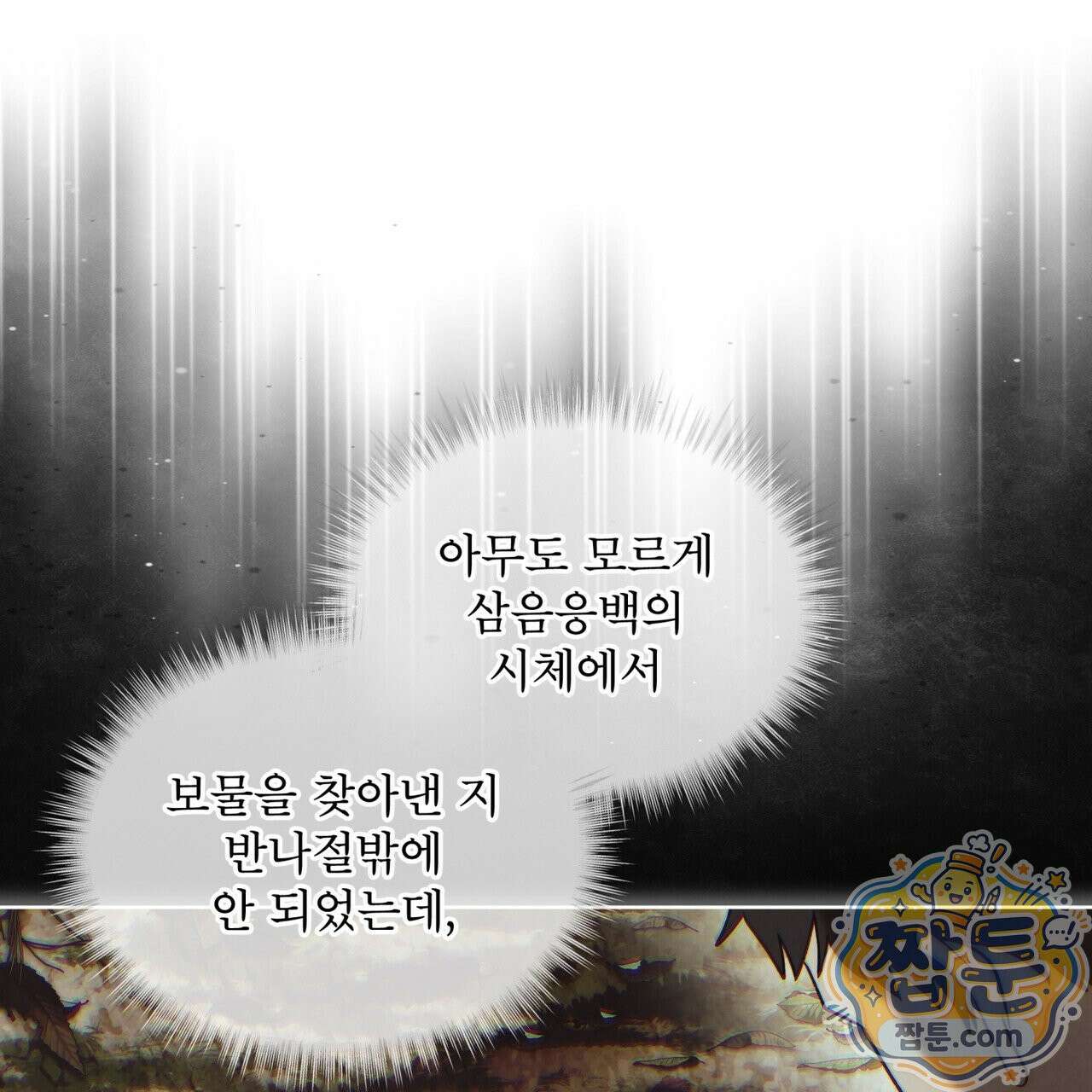 천추세인 97화 42