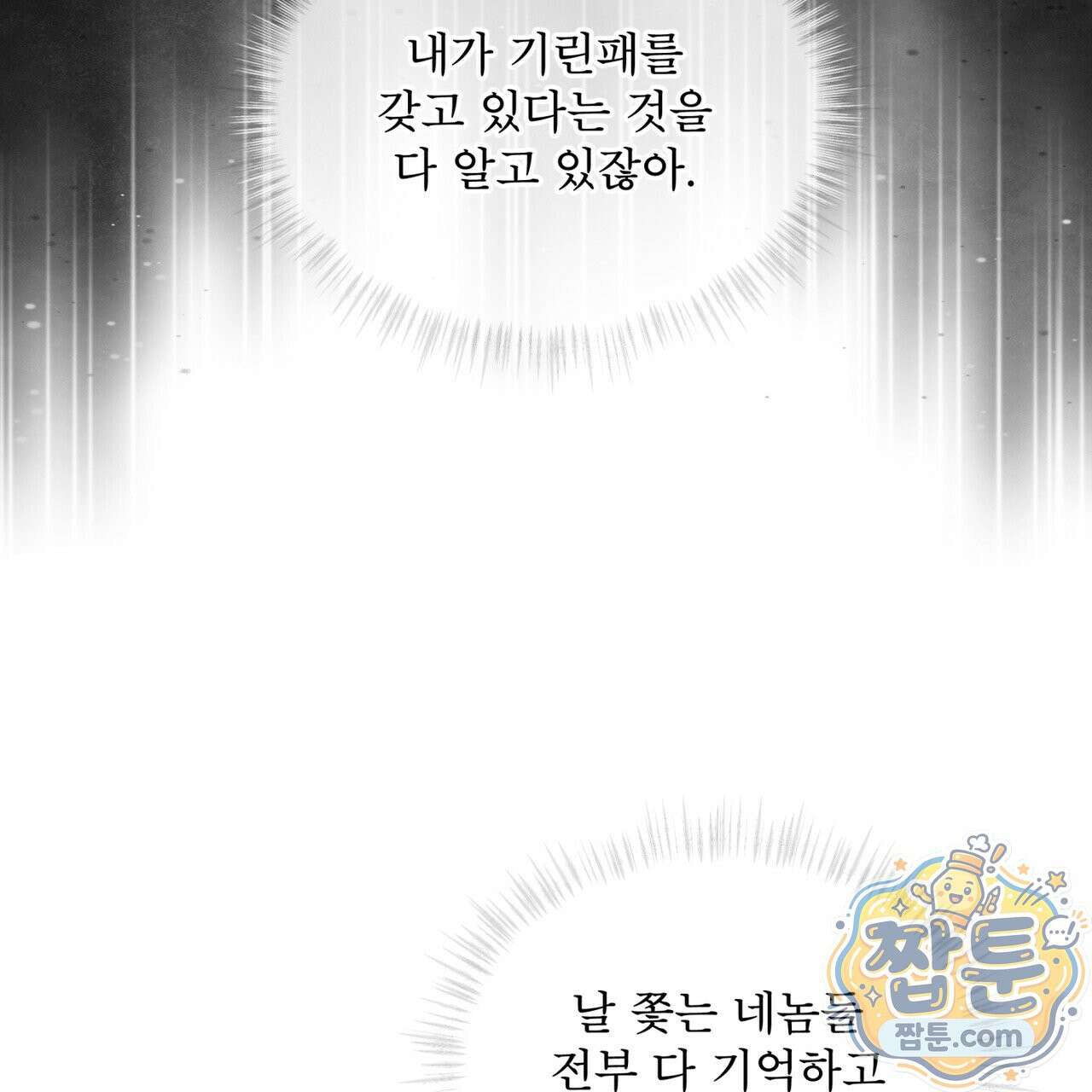 천추세인 97화 44
