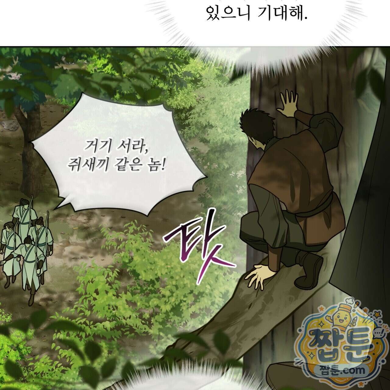 천추세인 97화 45