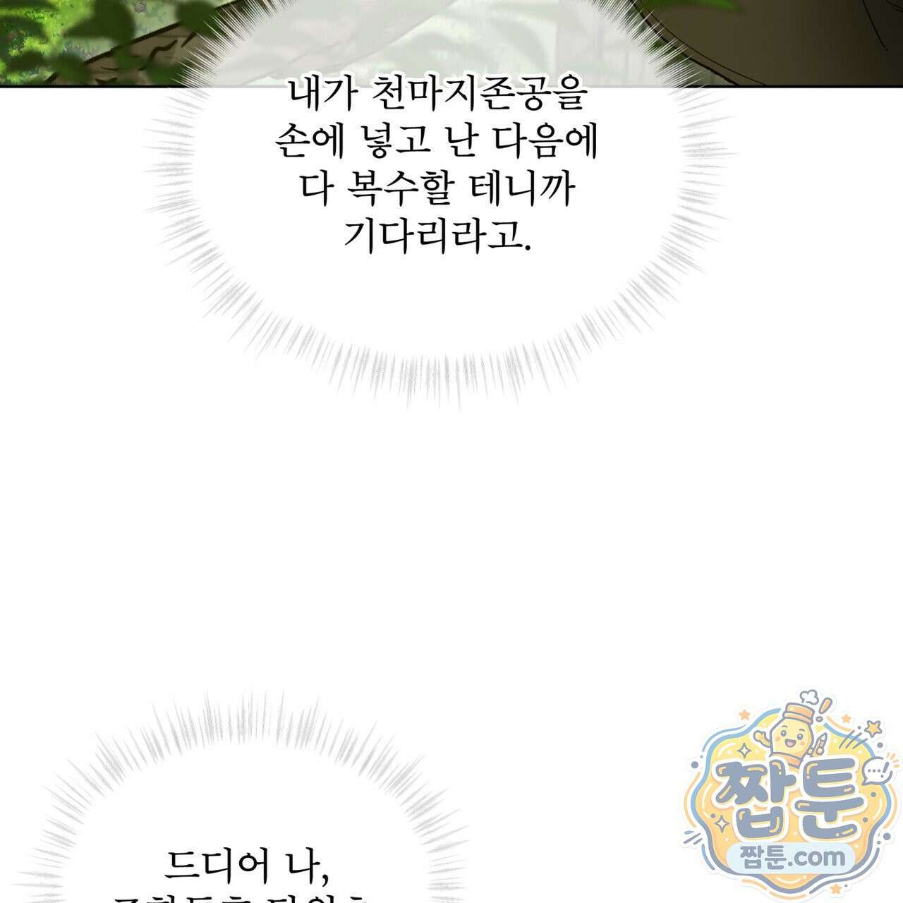 천추세인 97화 46