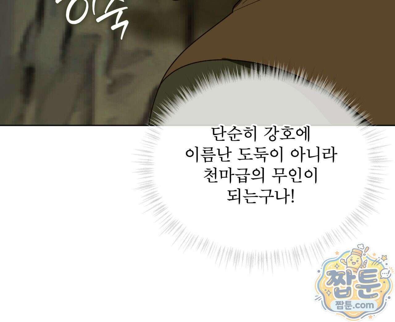 천추세인 97화 48