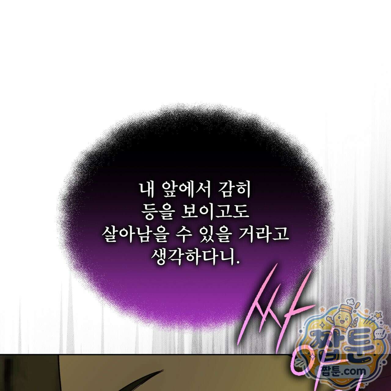 천추세인 97화 49