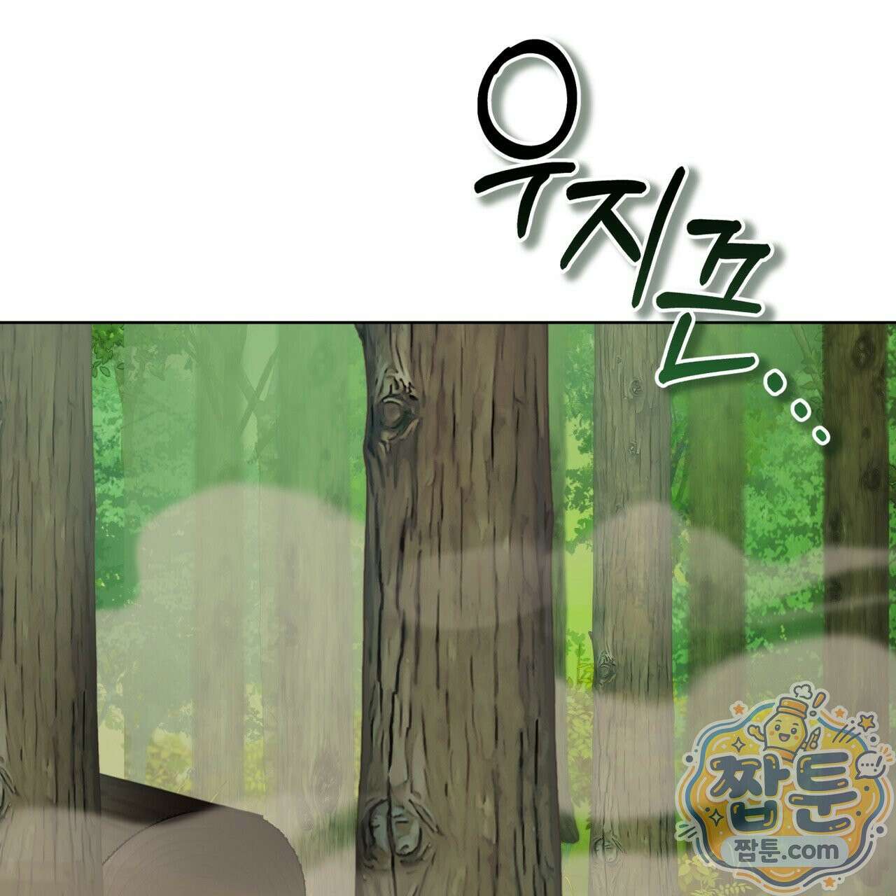 천추세인 97화 58
