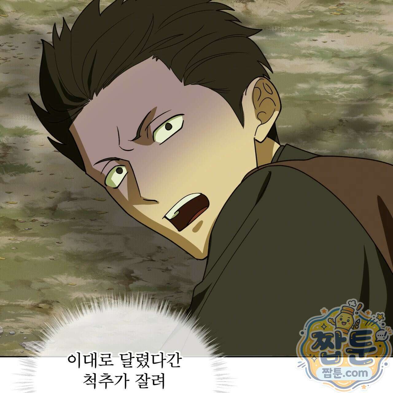 천추세인 97화 60
