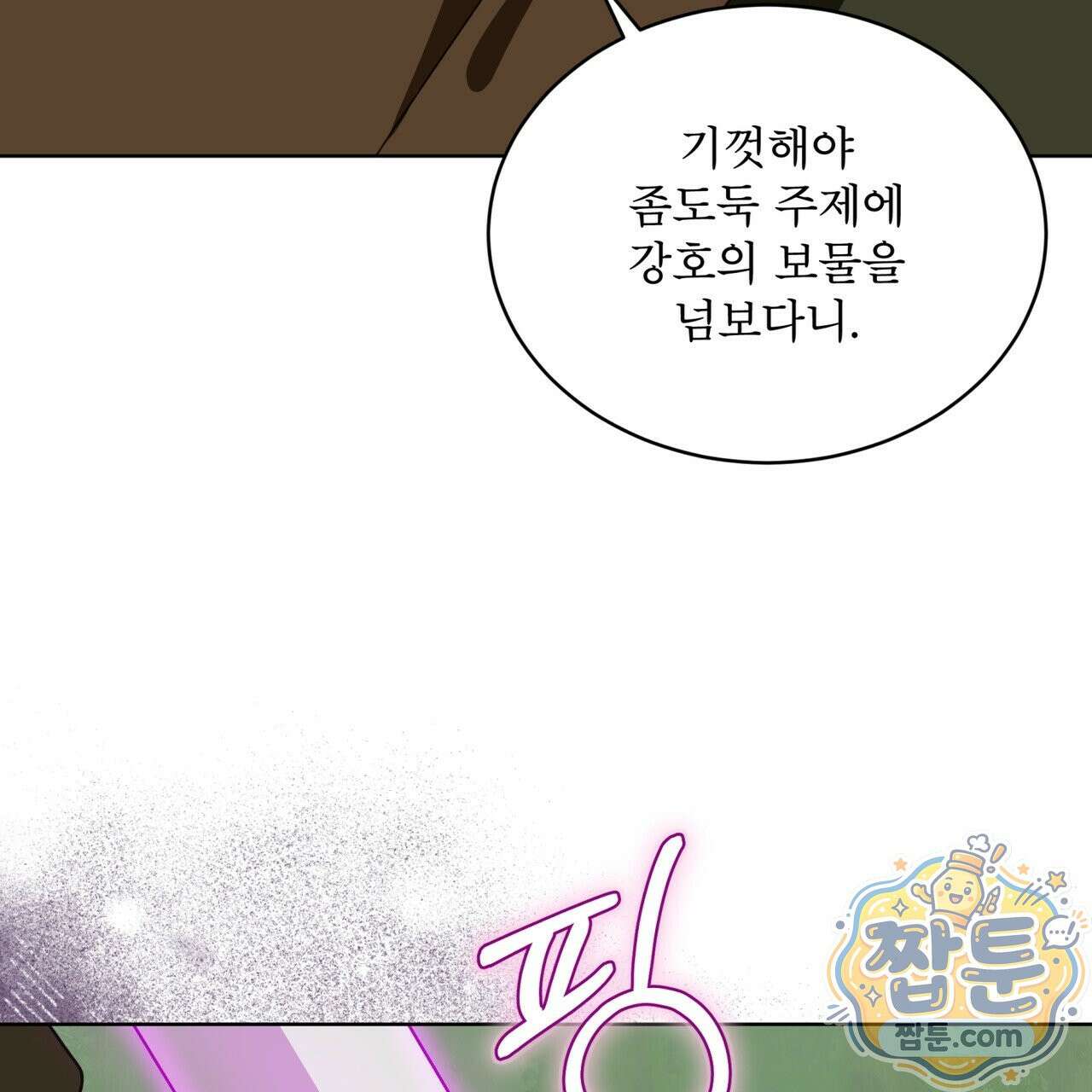 천추세인 97화 63