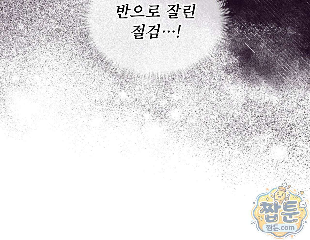 천추세인 97화 65