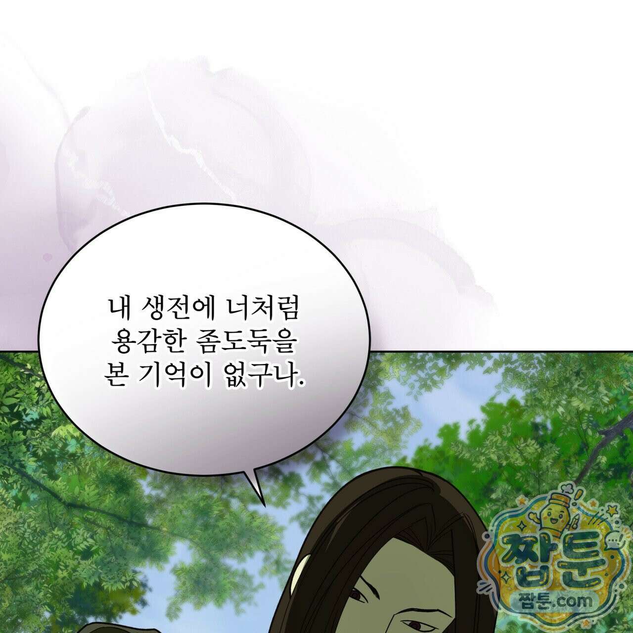 천추세인 97화 66