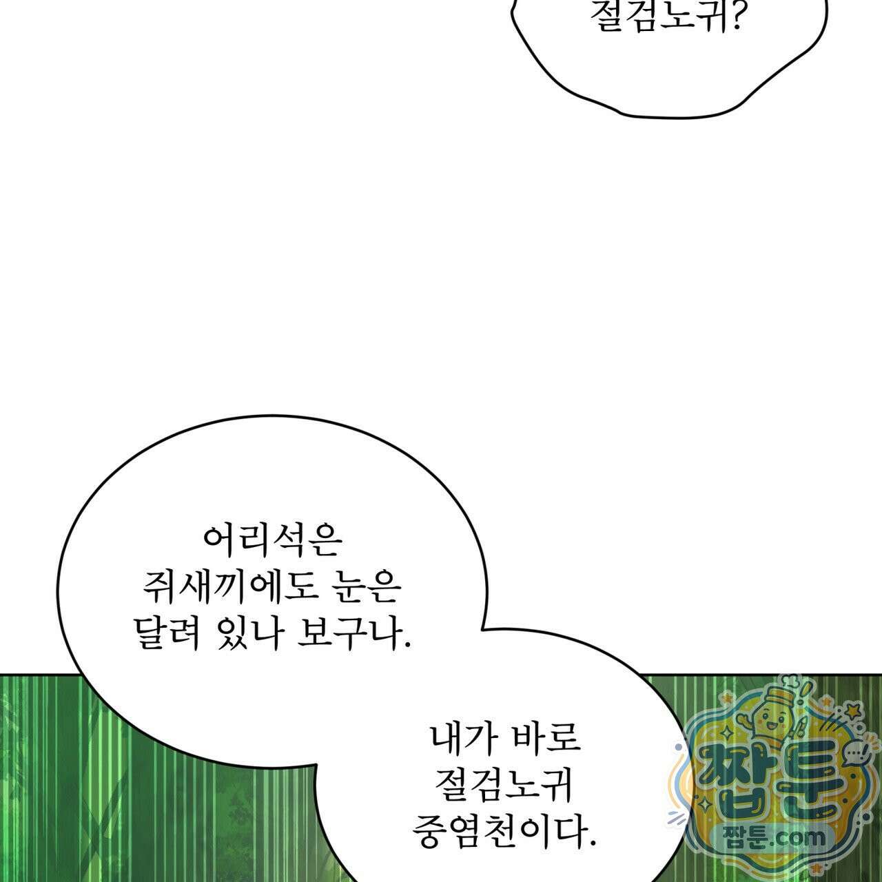천추세인 97화 70