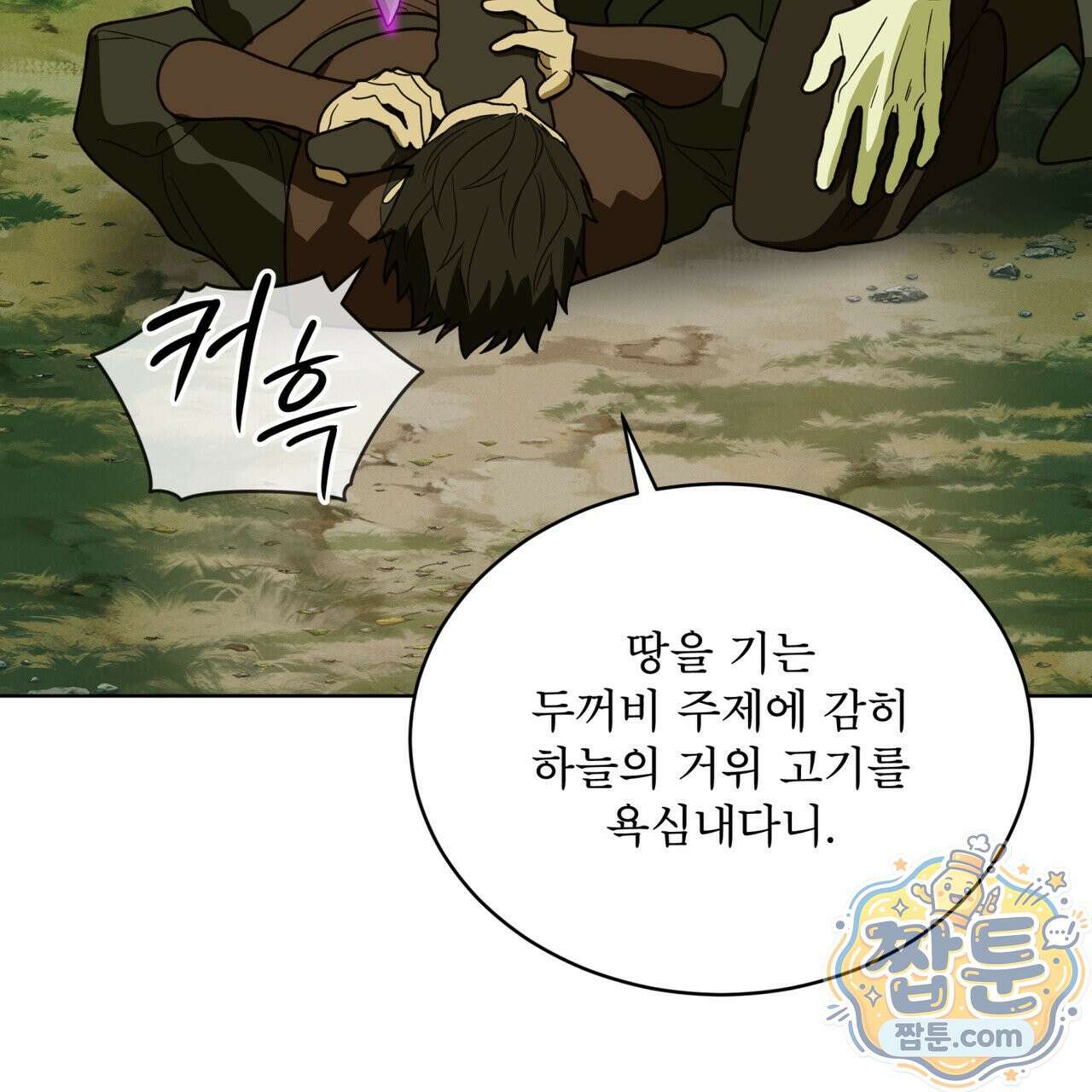 천추세인 97화 72