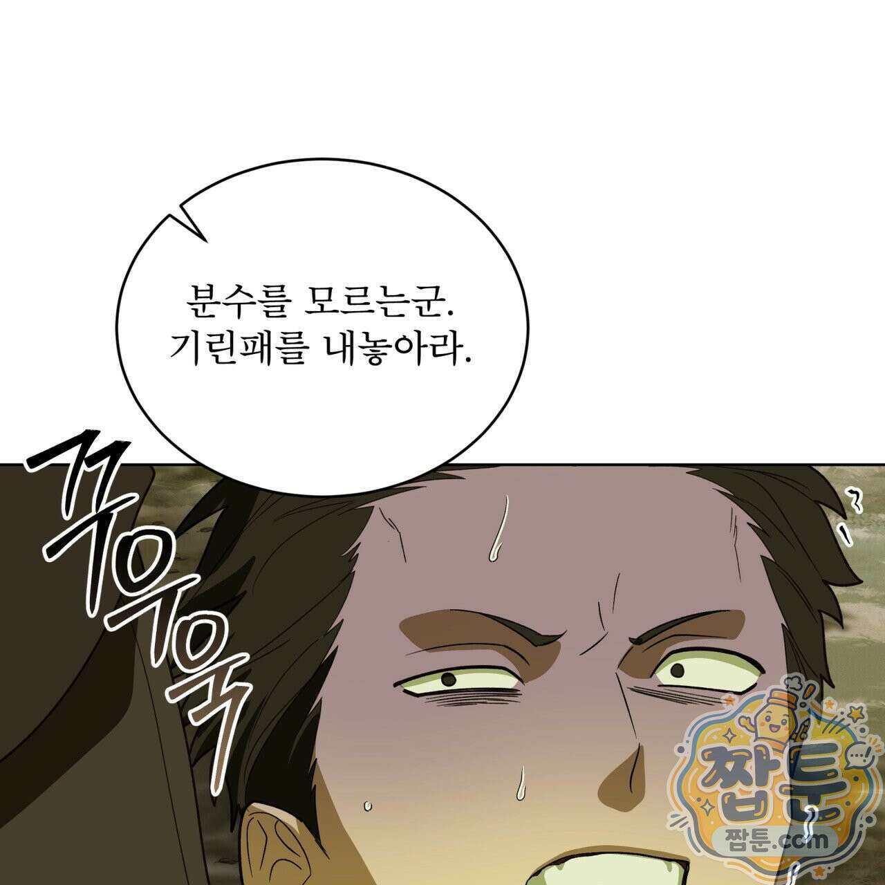 천추세인 97화 74